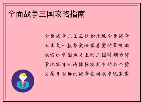 全面战争三国攻略指南