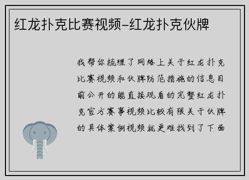 红龙扑克比赛视频-红龙扑克伙牌
